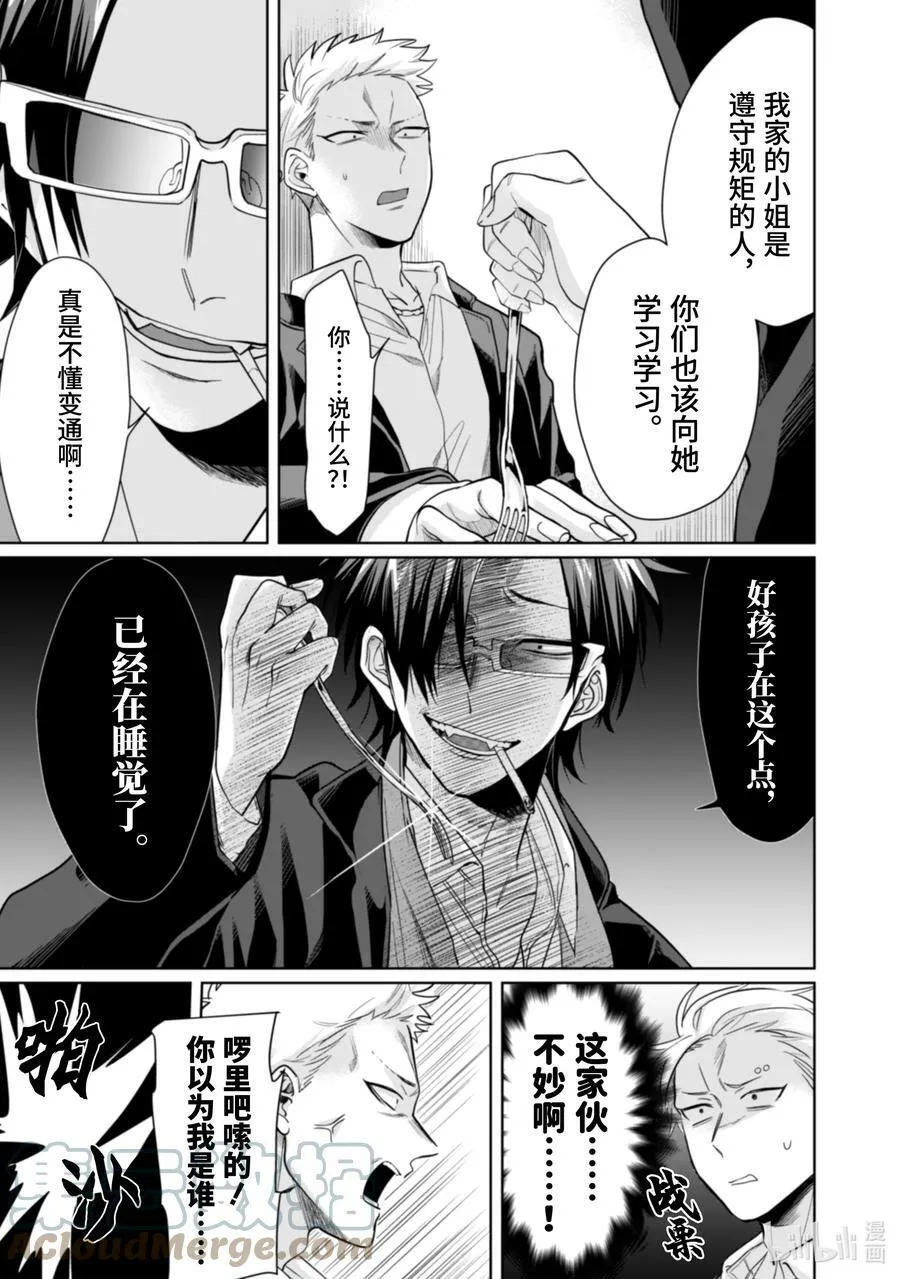 19 恶魔 第9页