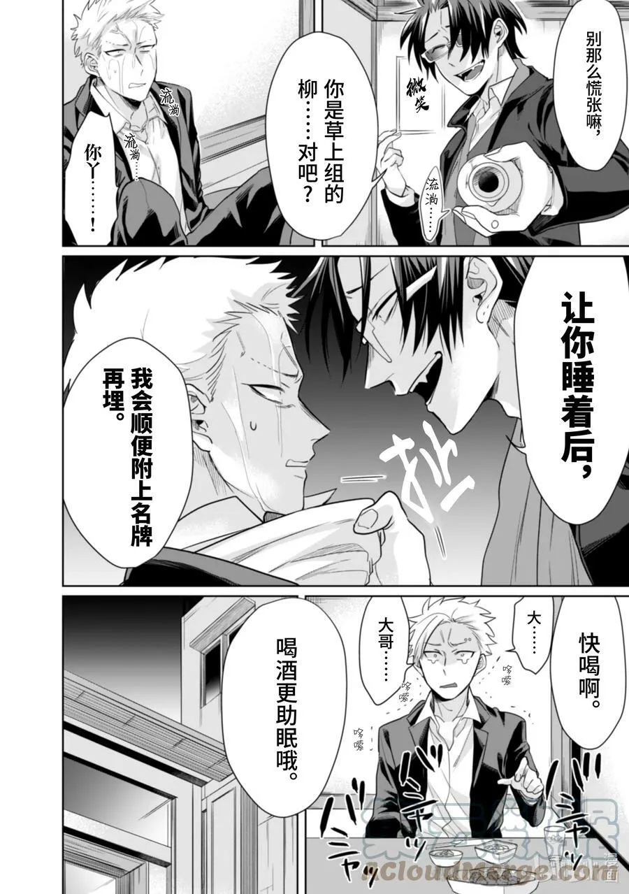 19 恶魔 第10页