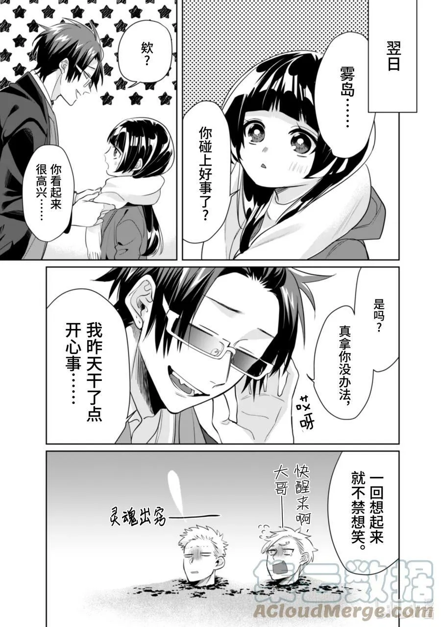 19 恶魔 第11页