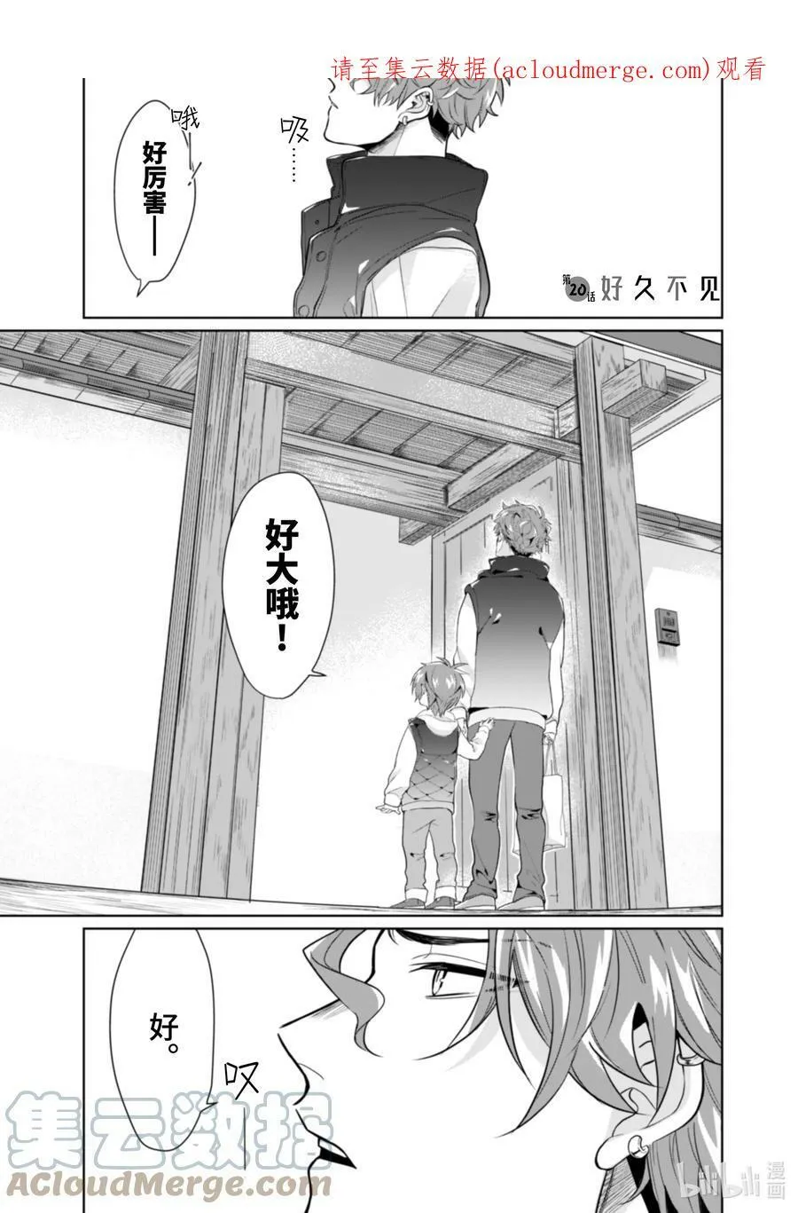 19 恶魔 第15页