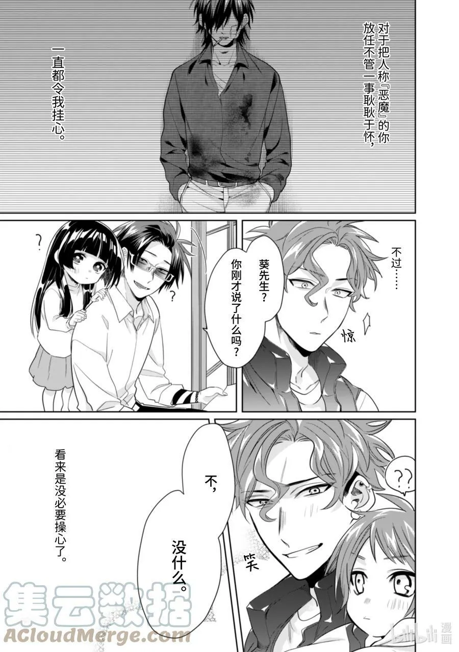 20 好久不见 第13页