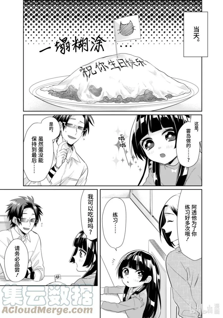 22 最好的礼物 第7页