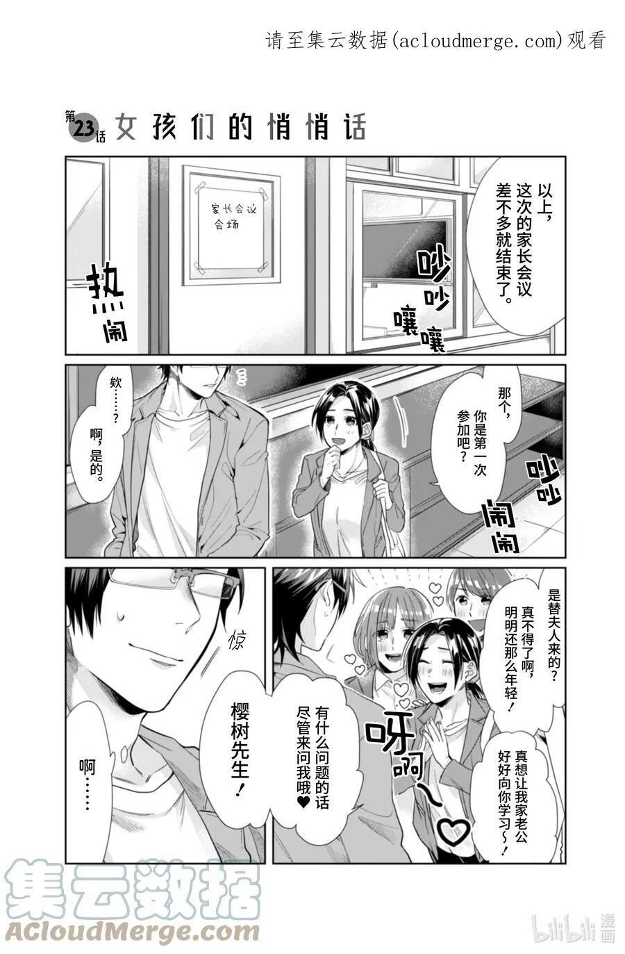 23 女孩们的悄悄话 第1页