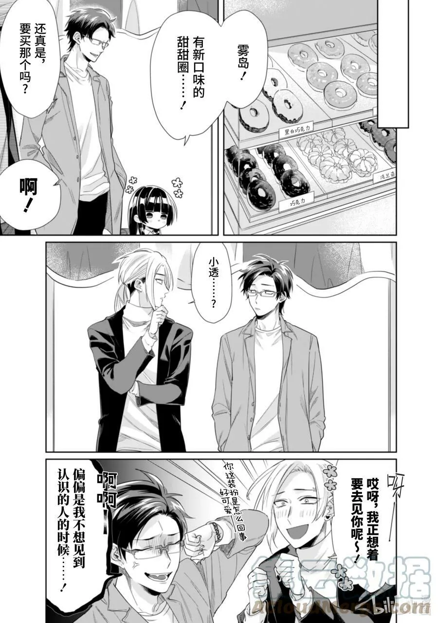 23 女孩们的悄悄话 第3页