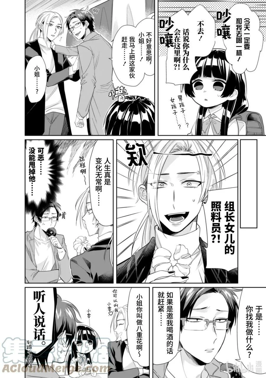 23 女孩们的悄悄话 第4页
