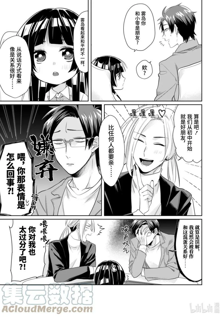 23 女孩们的悄悄话 第5页
