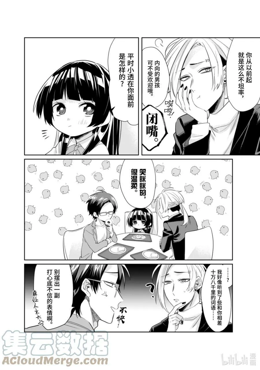 23 女孩们的悄悄话 第6页