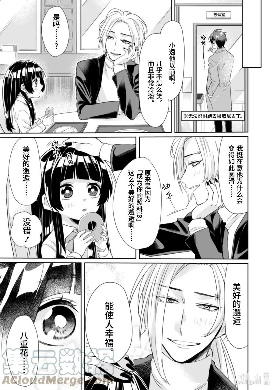 23 女孩们的悄悄话 第7页