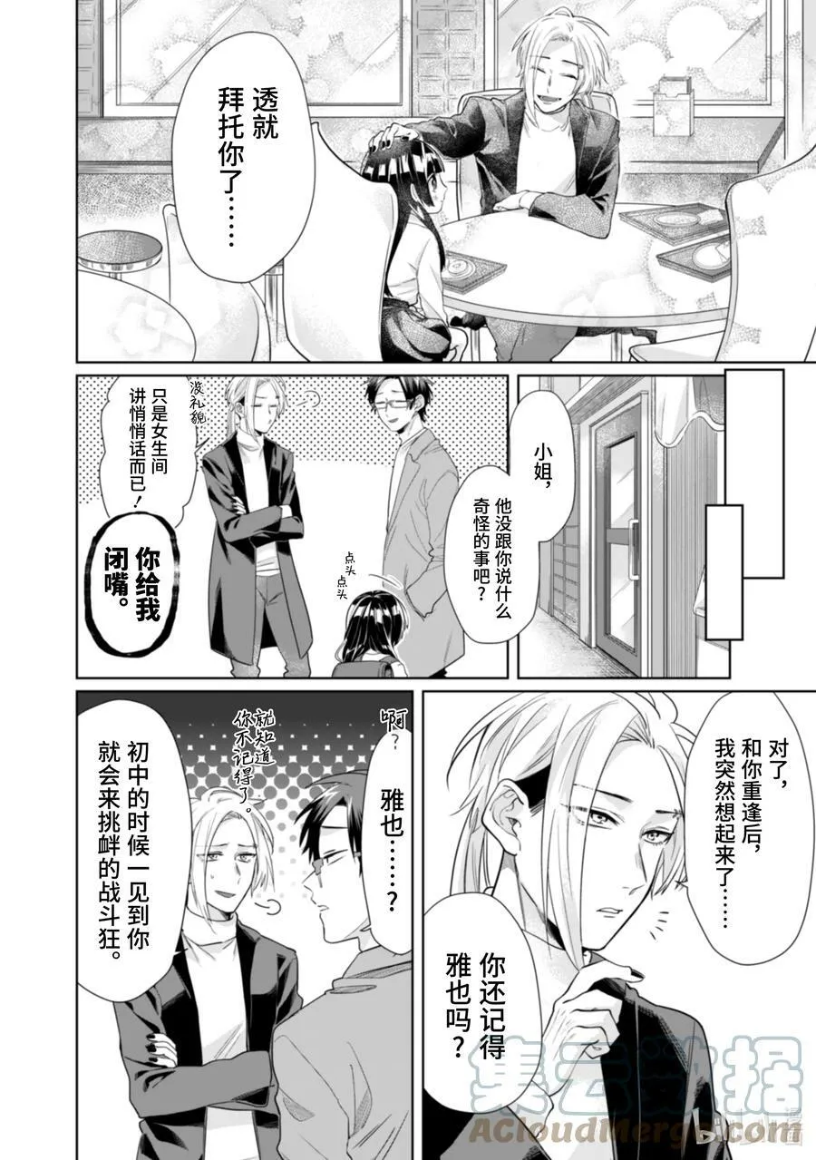 23 女孩们的悄悄话 第8页