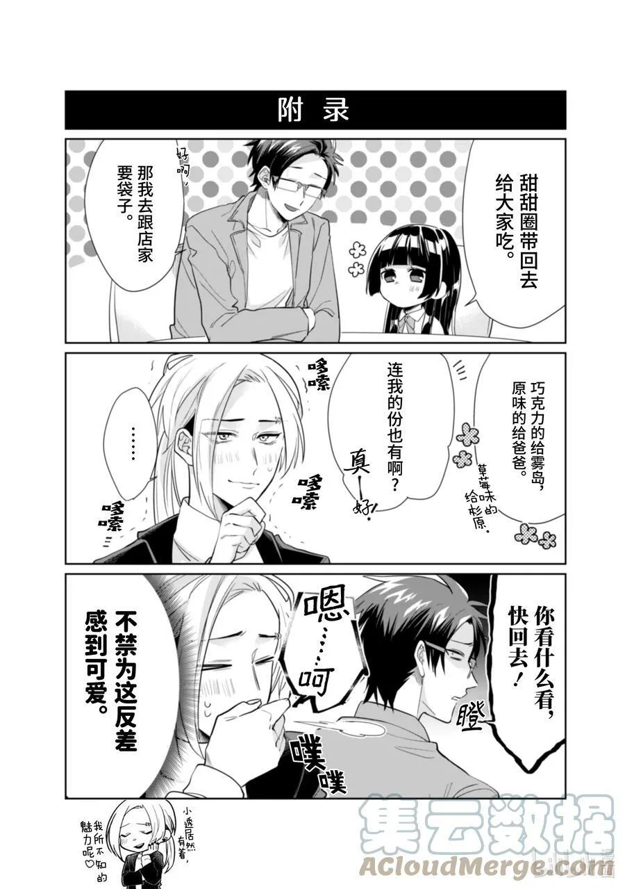 23 女孩们的悄悄话 第11页
