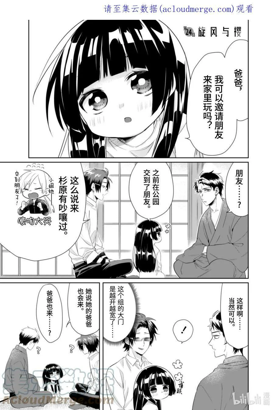 23 女孩们的悄悄话 第14页