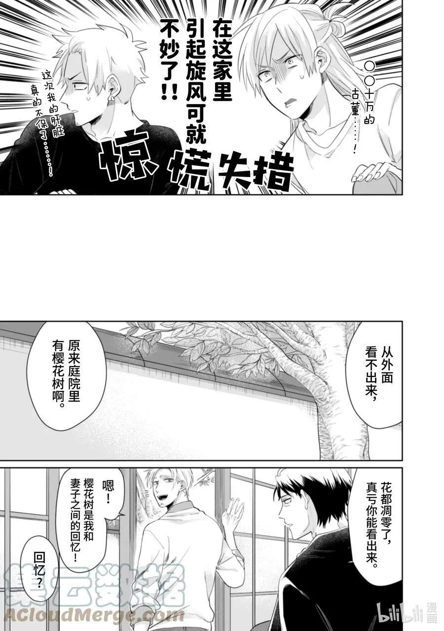 24 旋风与樱 第7页