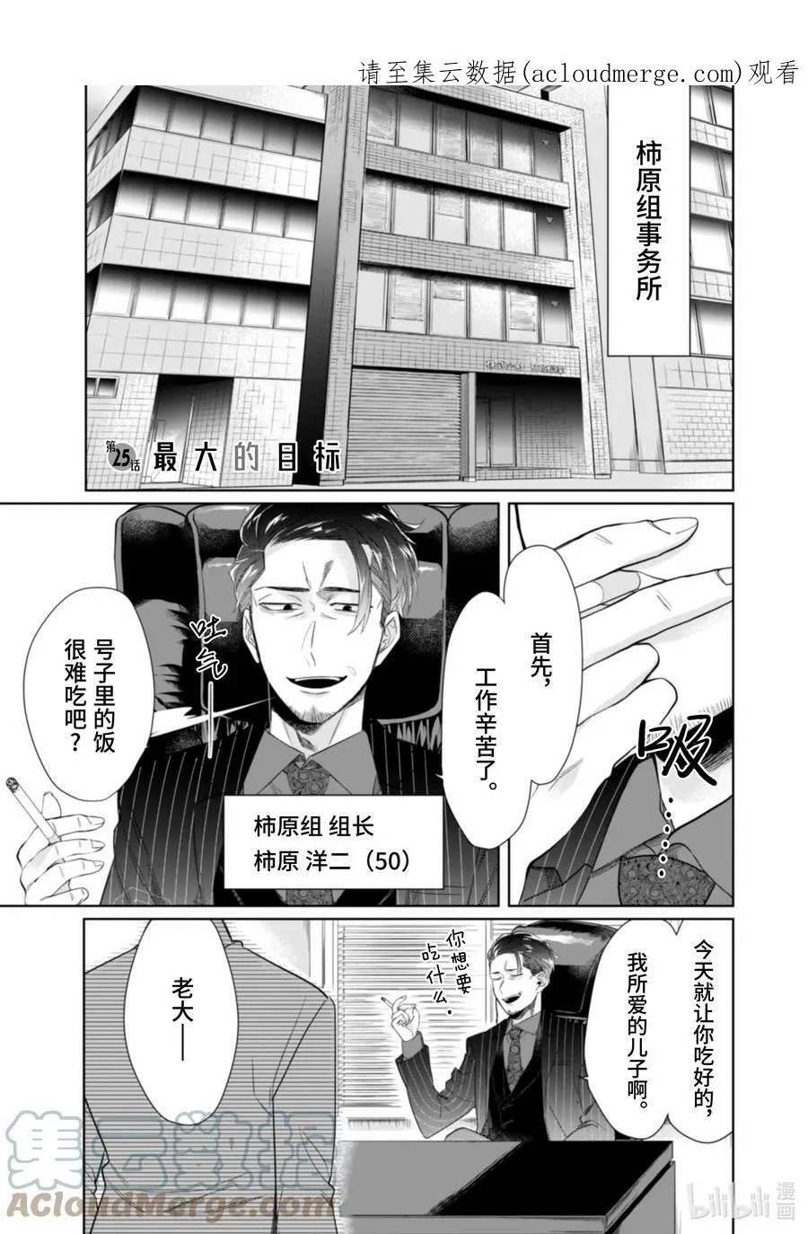 25 最大的目标 第1页