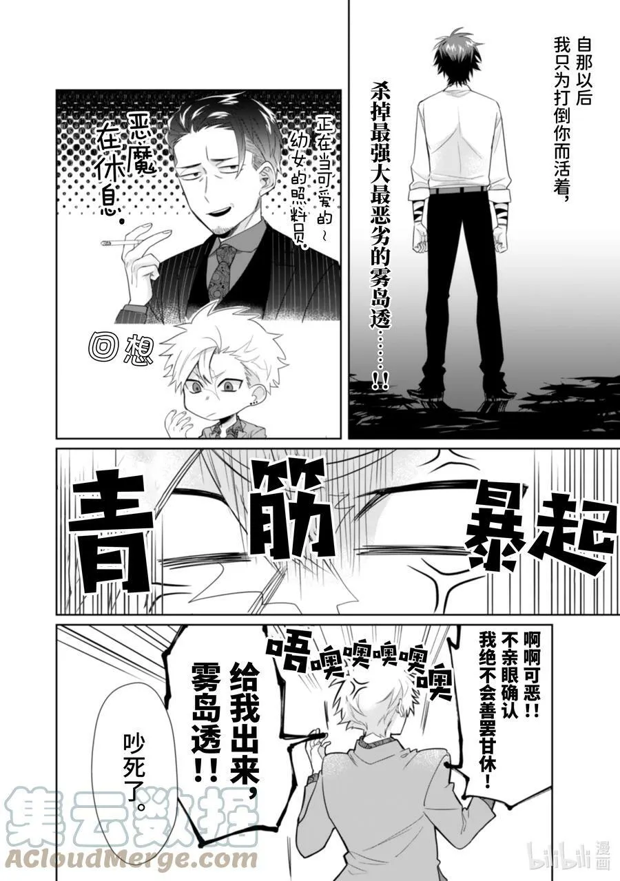 25 最大的目标 第8页