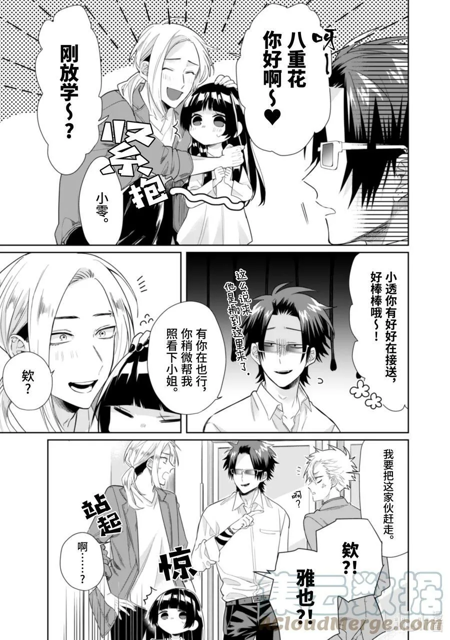 26 击溃黑道的雾岛 第3页