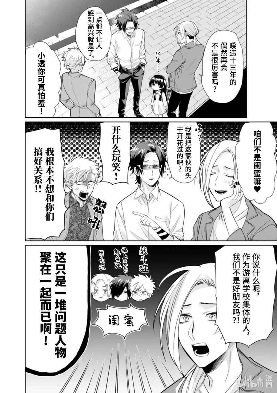 26 击溃黑道的雾岛 第6页