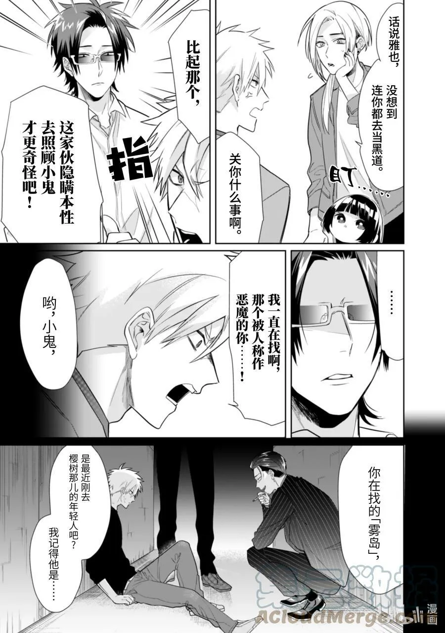 26 击溃黑道的雾岛 第7页