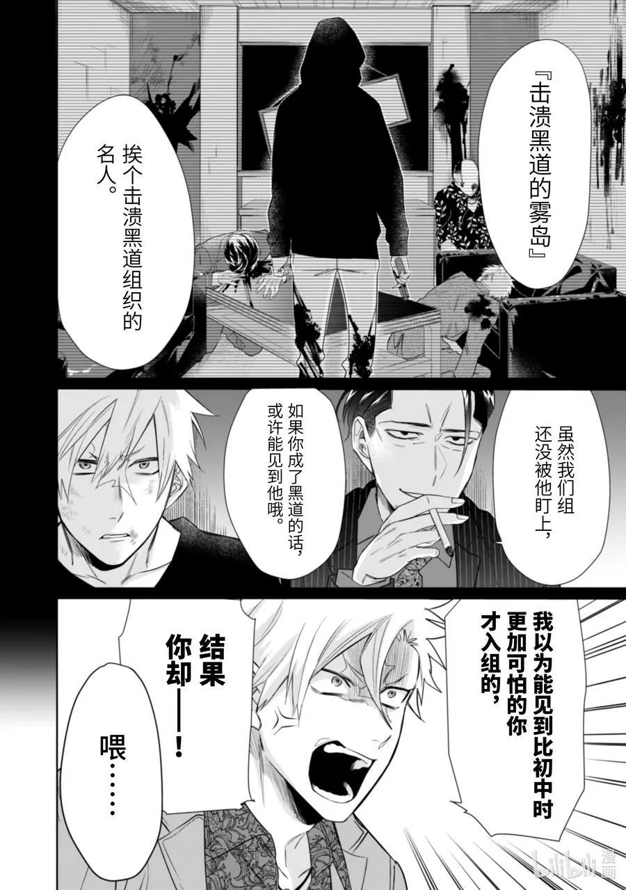 26 击溃黑道的雾岛 第8页