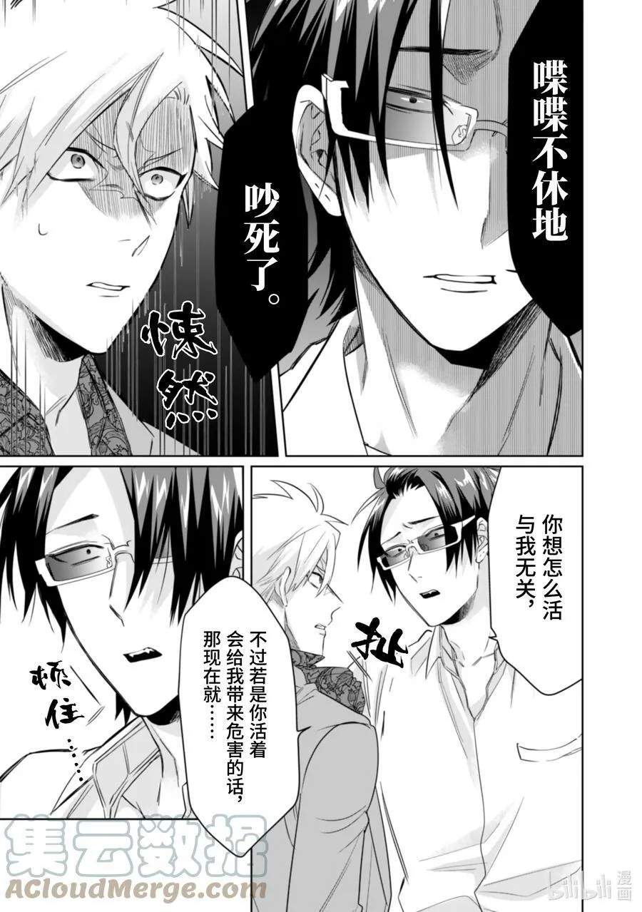 26 击溃黑道的雾岛 第9页