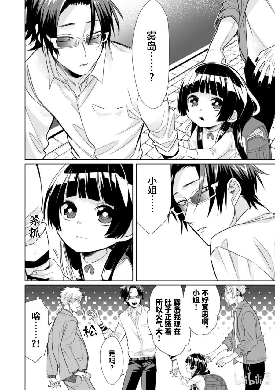 26 击溃黑道的雾岛 第10页