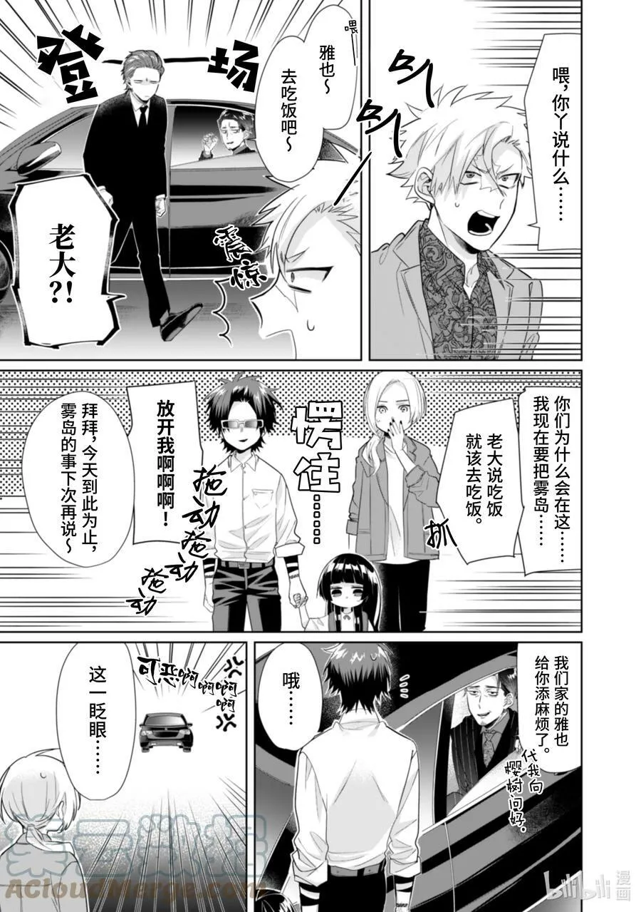 26 击溃黑道的雾岛 第11页