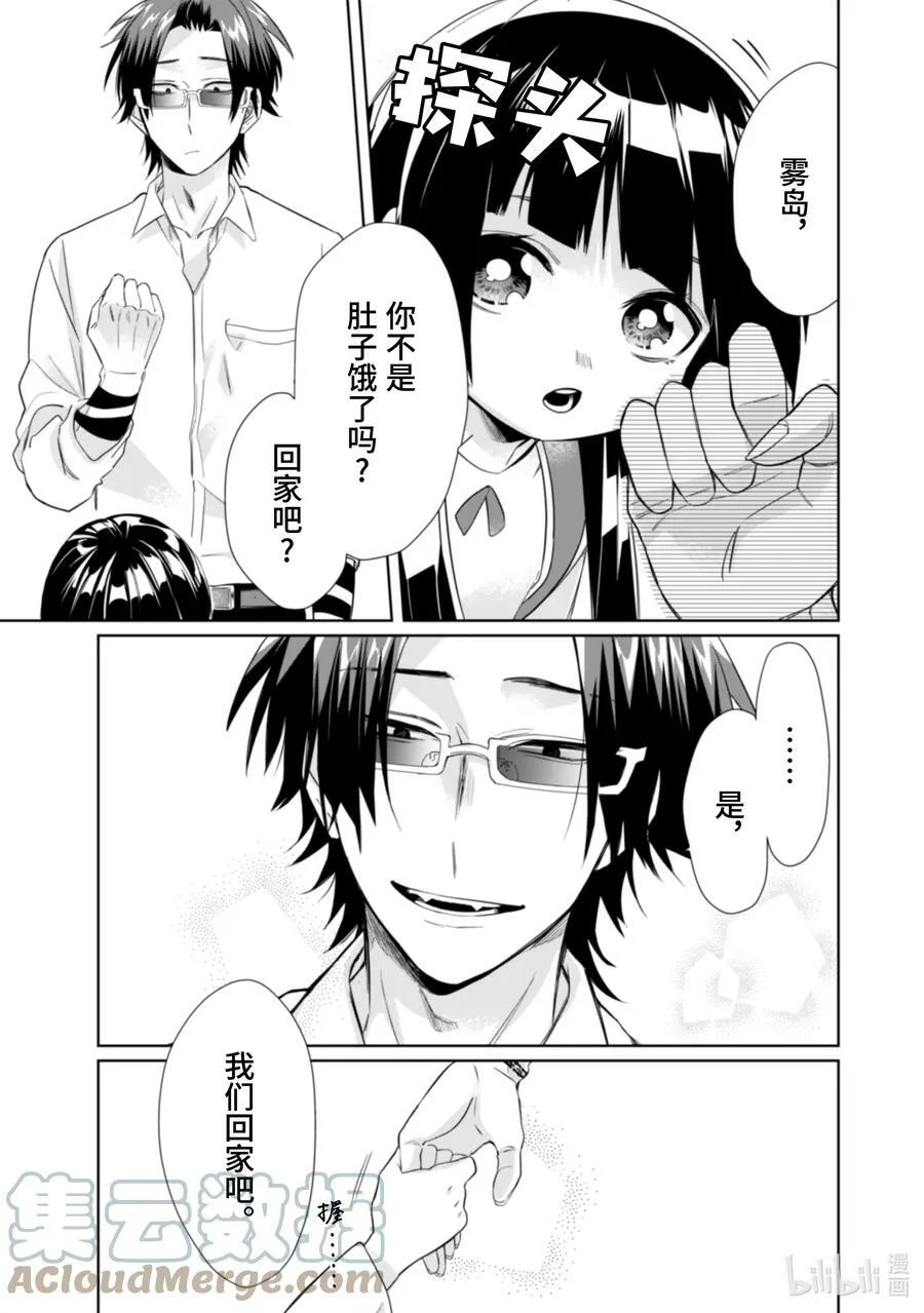 26 击溃黑道的雾岛 第13页