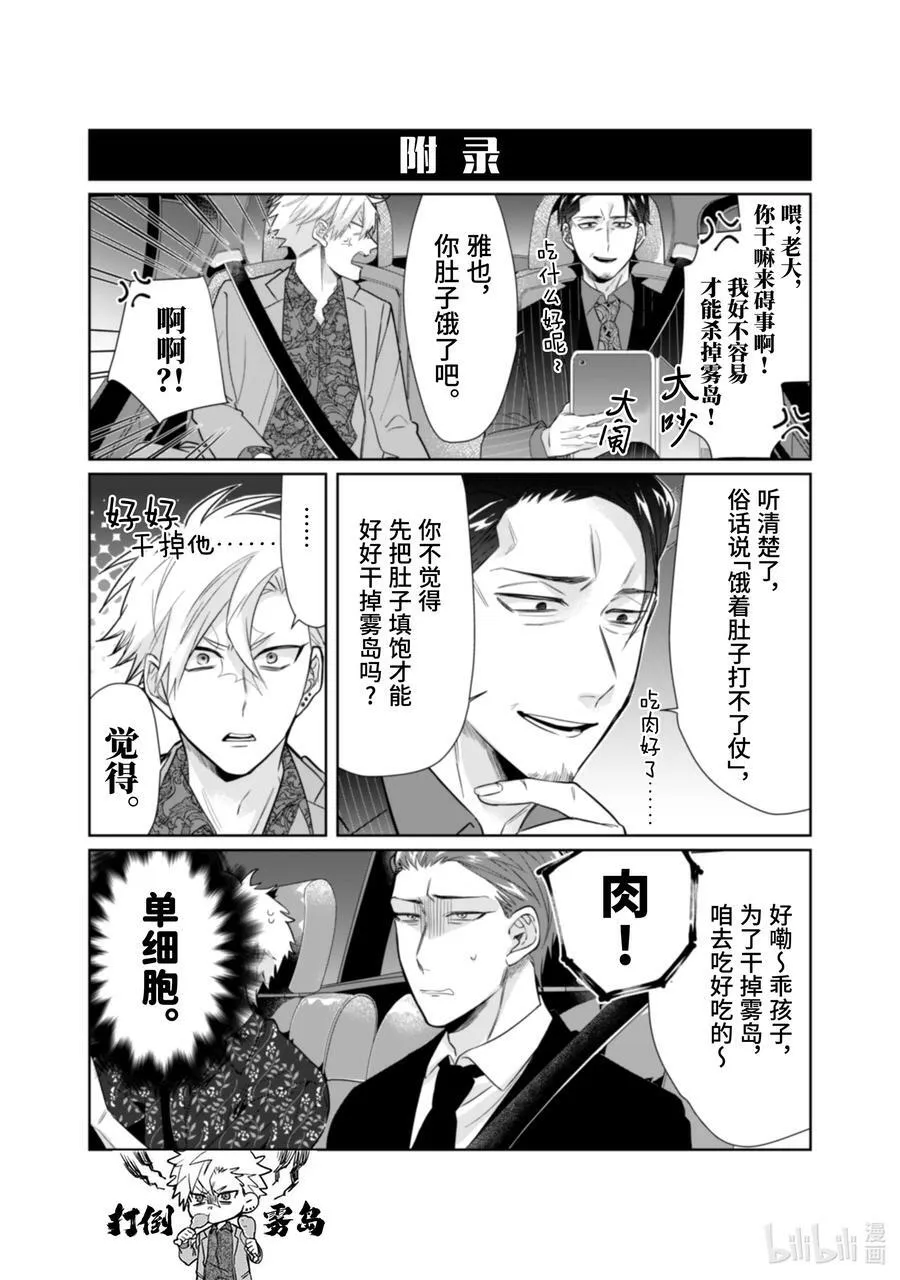 26 击溃黑道的雾岛 第14页
