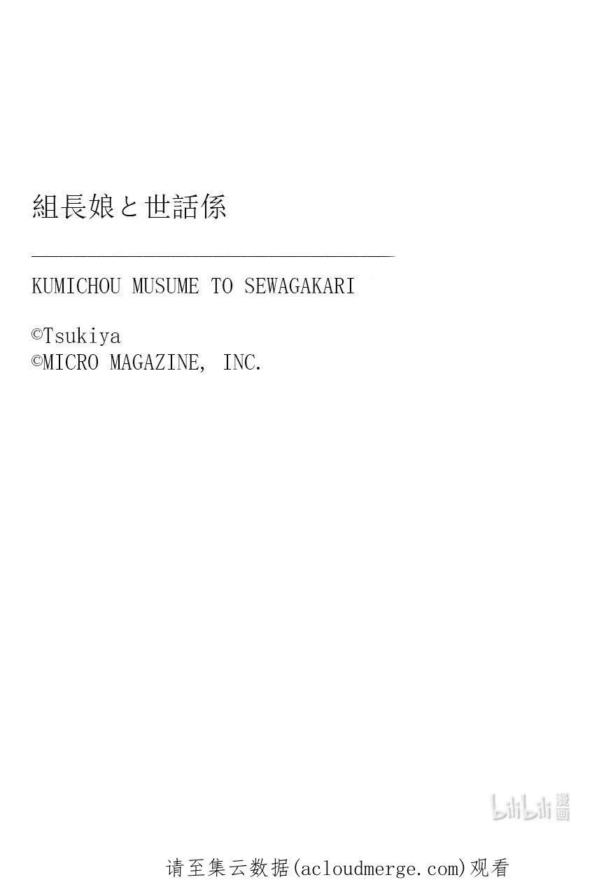26 击溃黑道的雾岛 第16页