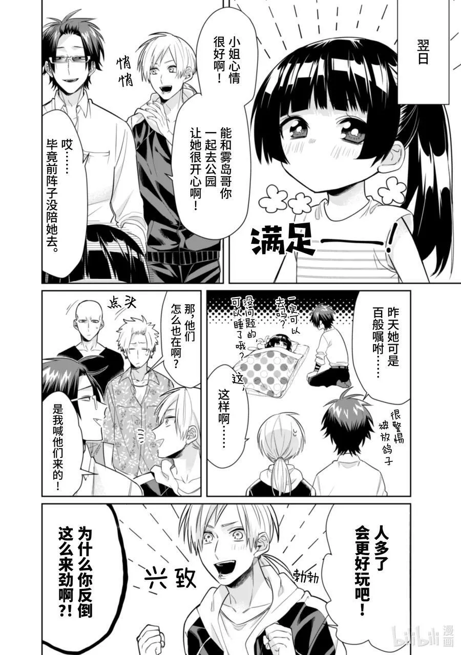 26 击溃黑道的雾岛 第18页