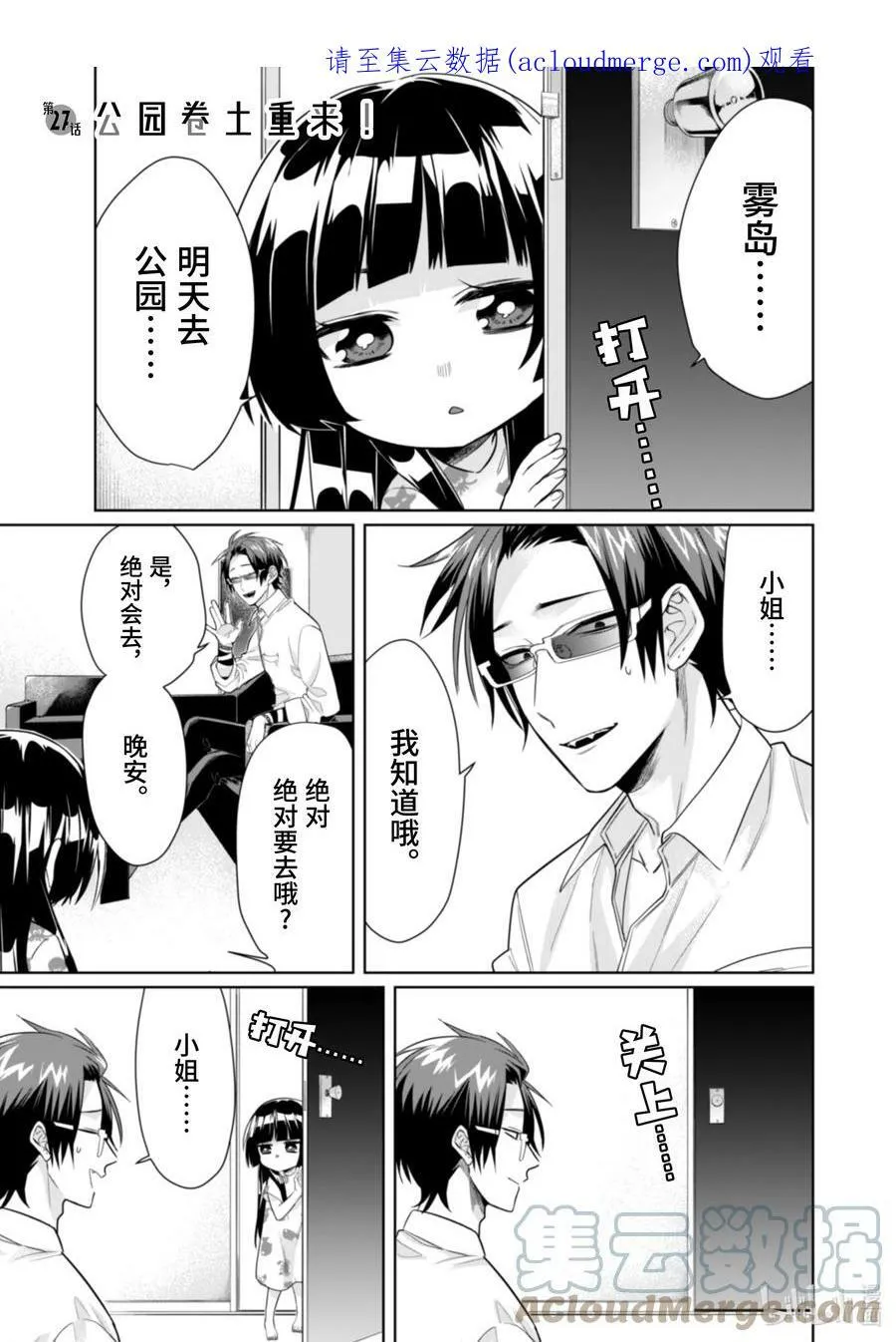 27 公园卷土重来！ 第1页