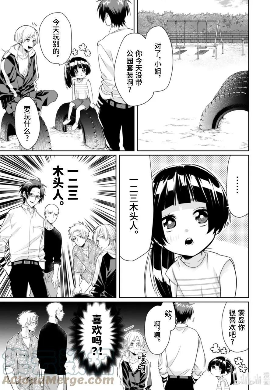 27 公园卷土重来！ 第3页