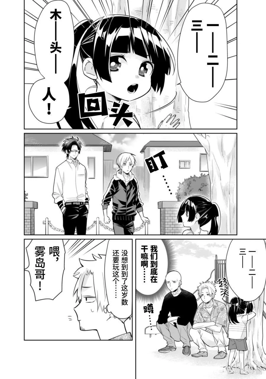 27 公园卷土重来！ 第4页