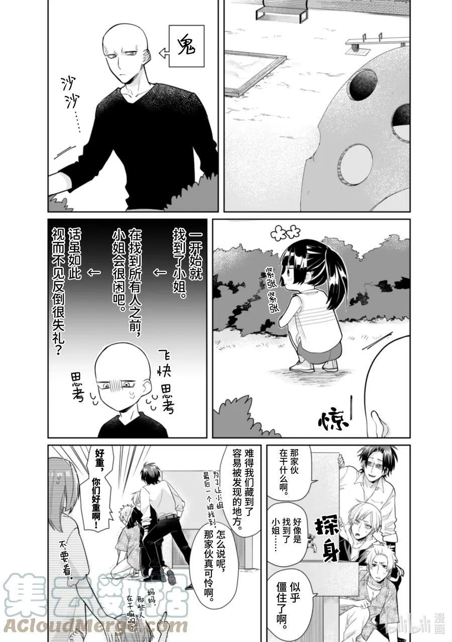 27 公园卷土重来！ 第7页