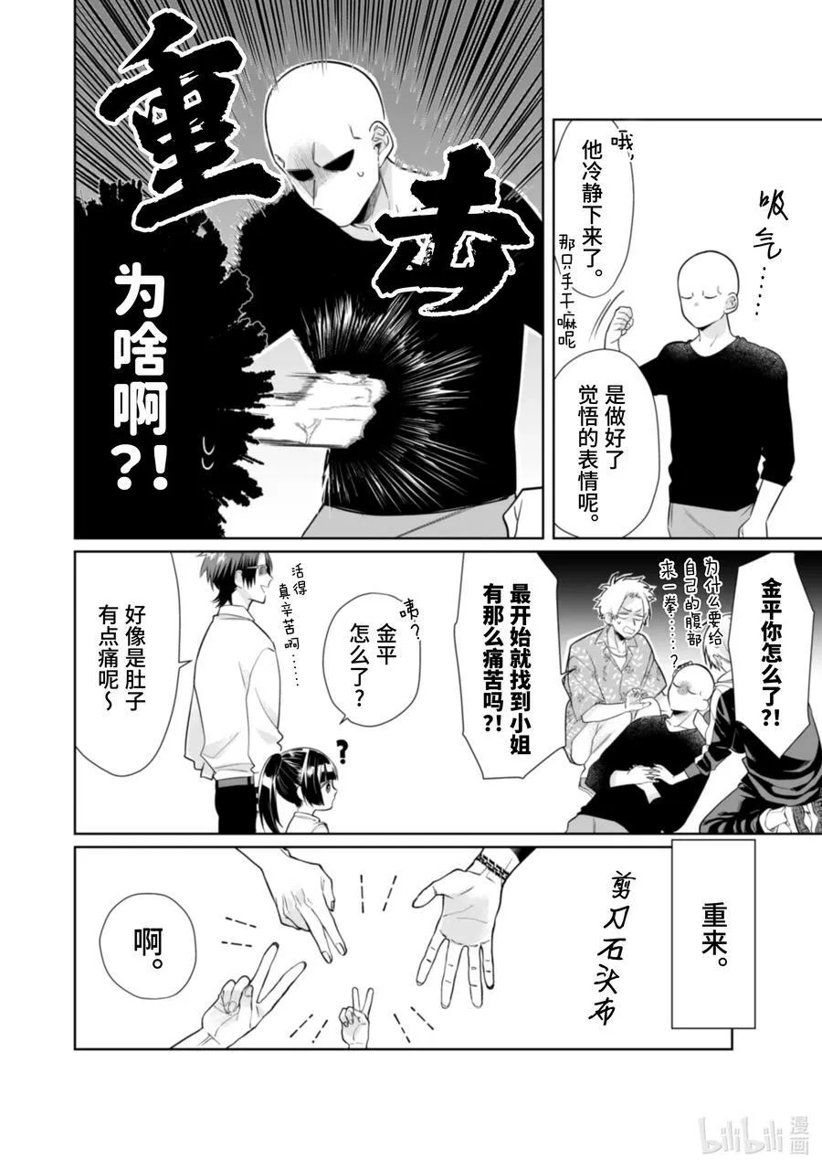 27 公园卷土重来！ 第8页