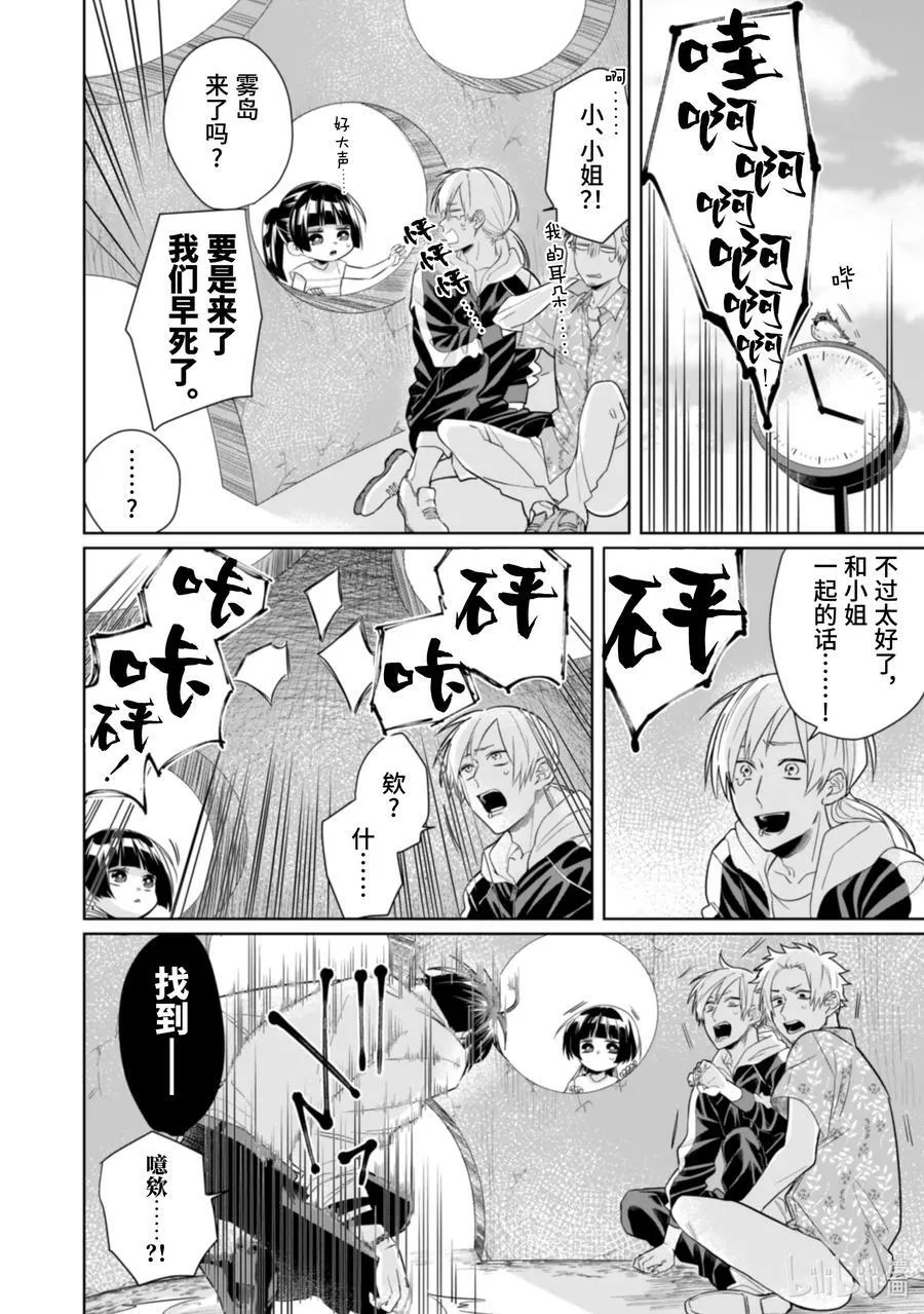 27 公园卷土重来！ 第10页