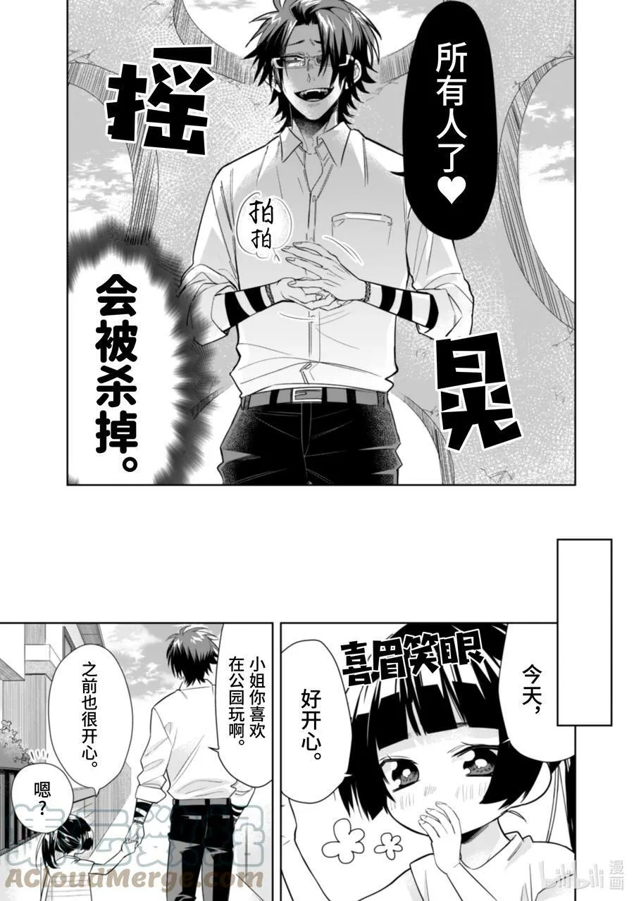 27 公园卷土重来！ 第11页