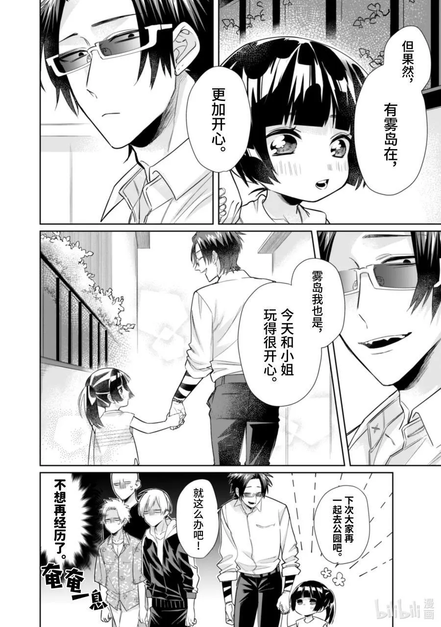 27 公园卷土重来！ 第12页