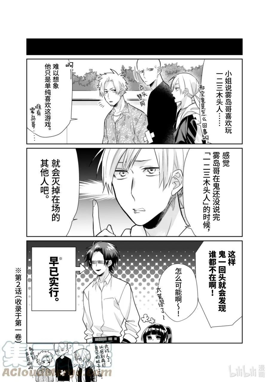 27 公园卷土重来！ 第13页