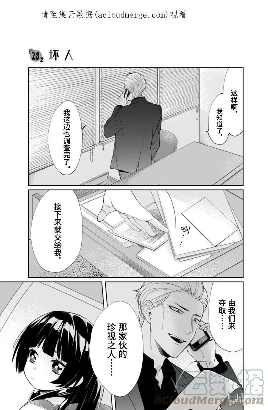 27 公园卷土重来！ 第16页