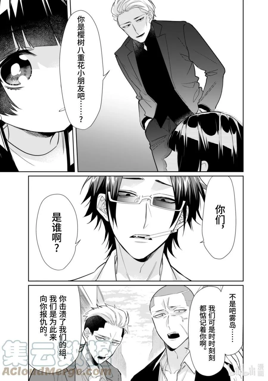 28 坏人 第5页