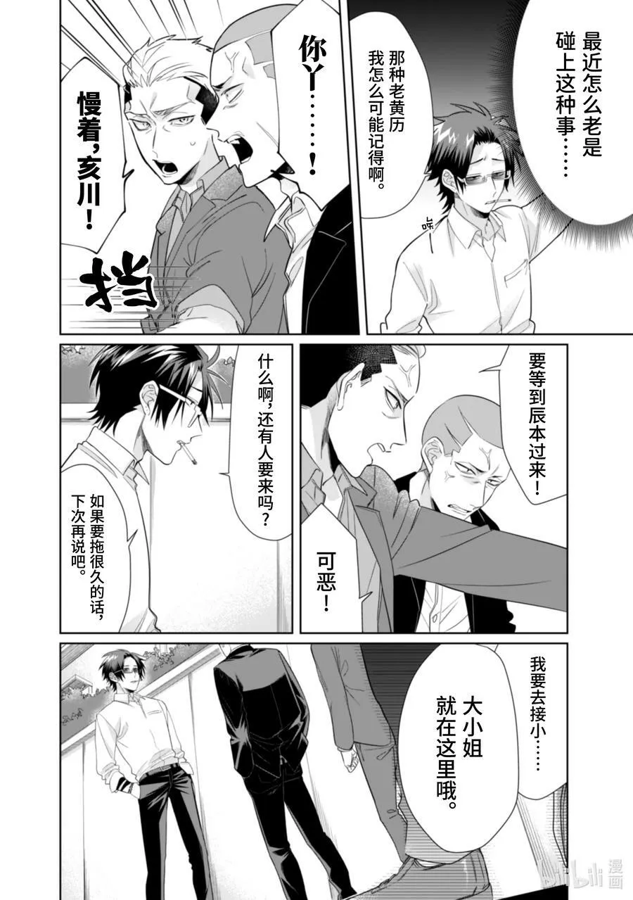 28 坏人 第6页