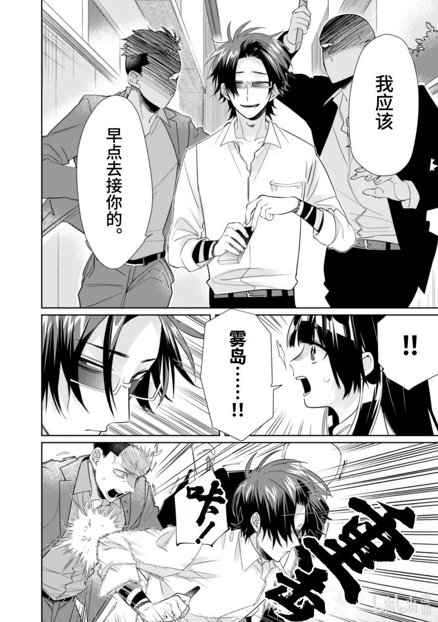 28 坏人 第8页