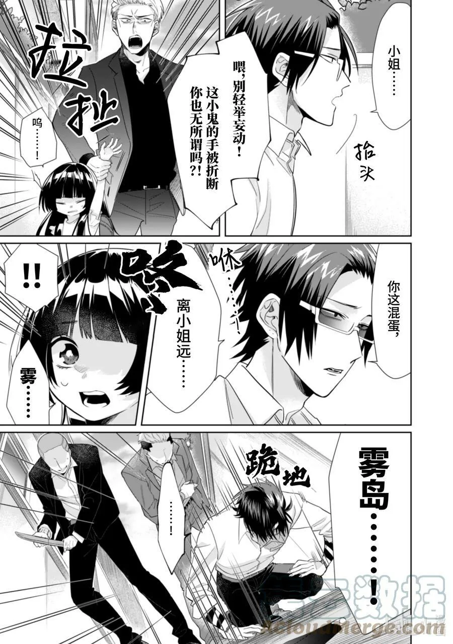 28 坏人 第9页