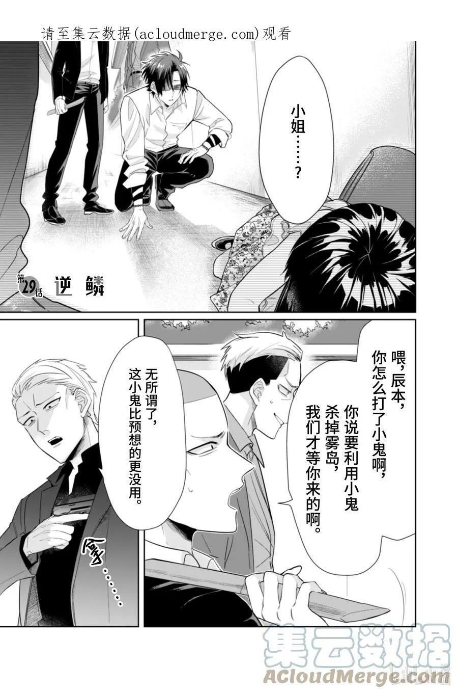 29 逆鳞 第1页