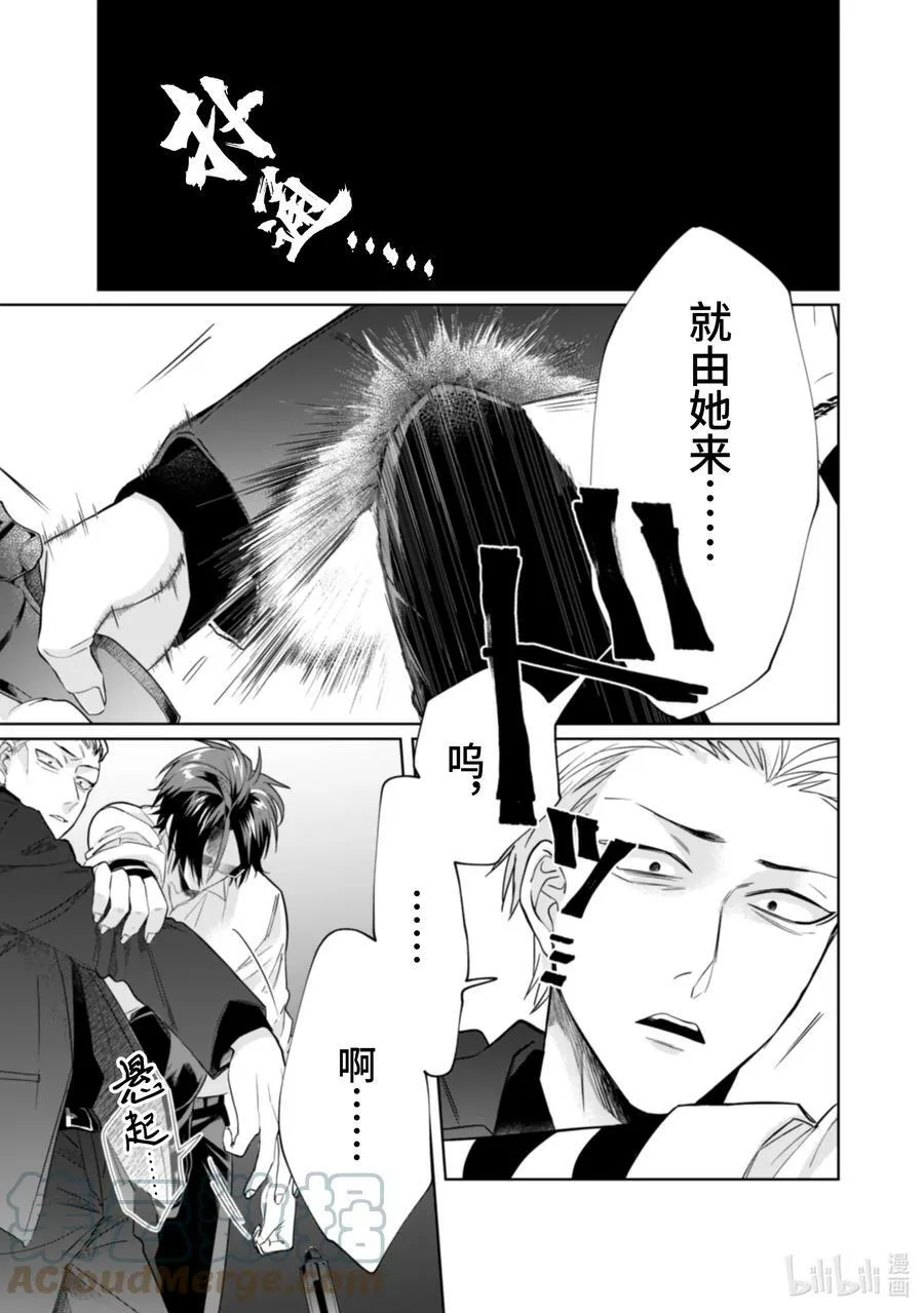 29 逆鳞 第3页