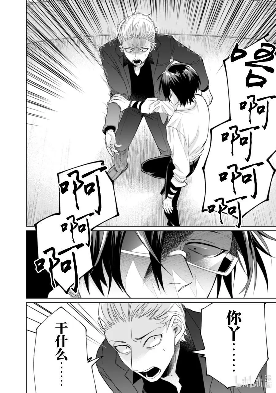 29 逆鳞 第4页