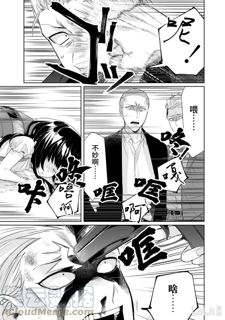 29 逆鳞 第5页