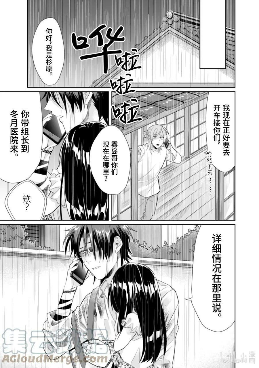 29 逆鳞 第7页