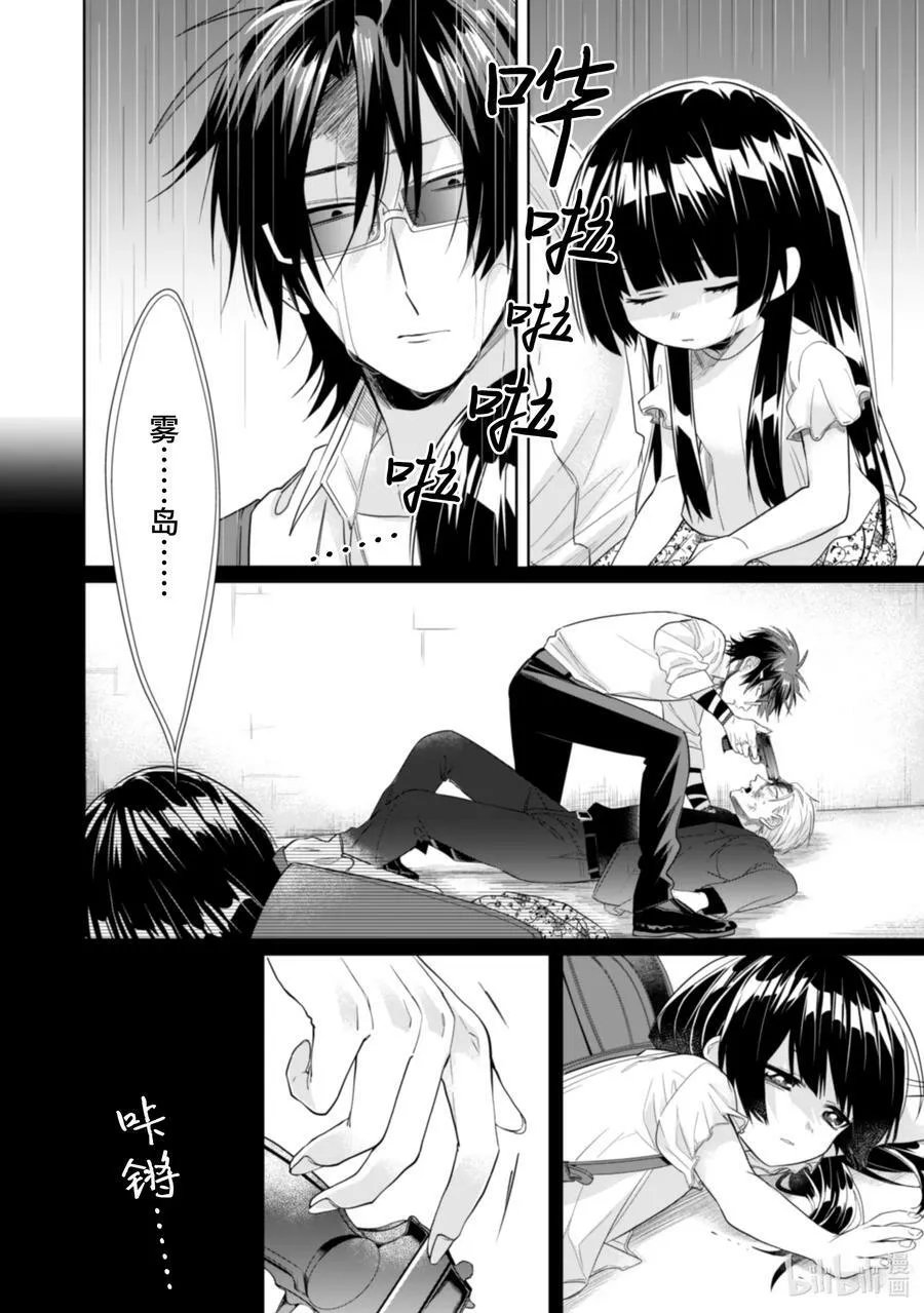 29 逆鳞 第8页