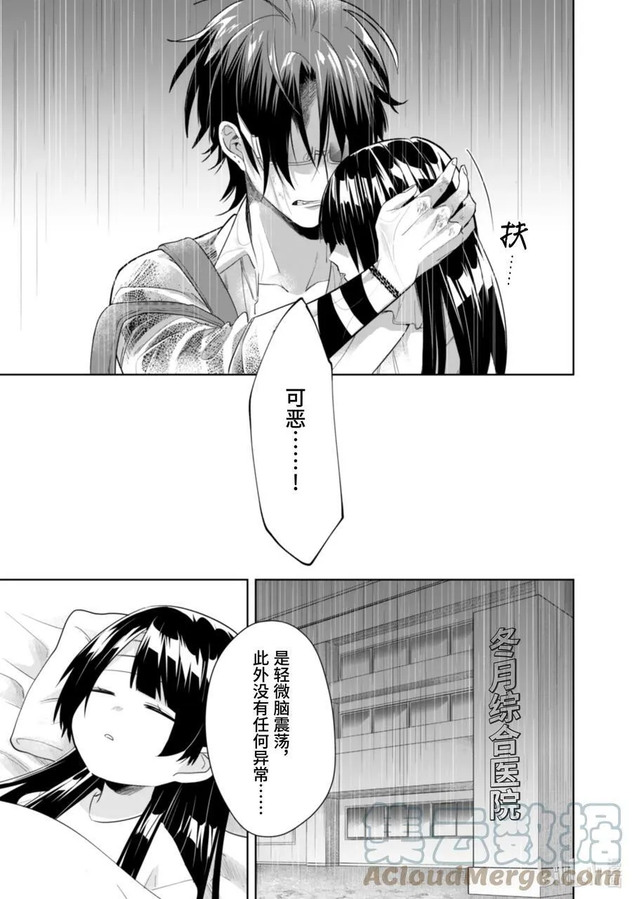 29 逆鳞 第9页
